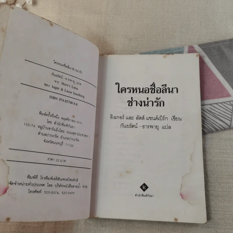 ใครหนอชื่อลีนาช่างน่ารัก - อิงเกอร์และลัสส์ แซนด์เบิร์ก รูปที่ 8
