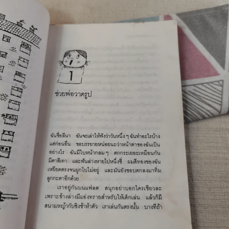 ใครหนอชื่อลีนาช่างน่ารัก - อิงเกอร์และลัสส์ แซนด์เบิร์ก รูปที่ 10