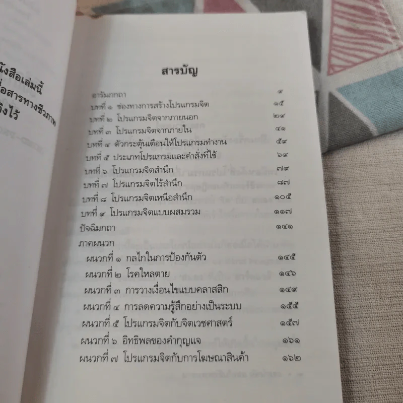 วิธีการสร้างโปรแกรมจิต - นายแพทย์ชินโอสถ หัศบำเรอ รูปที่ 9