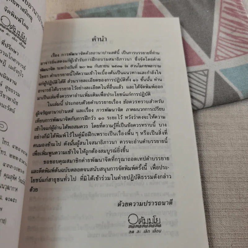การพัฒนาจิตด้วยอานาปานสติ - พุทธทาสภิกขุ รูปที่ 9