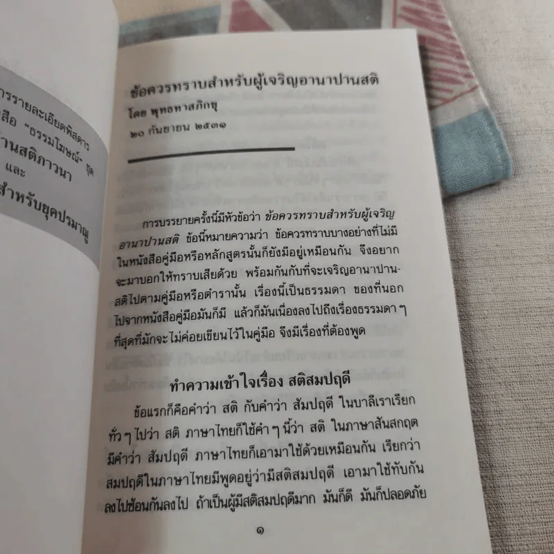 การพัฒนาจิตด้วยอานาปานสติ - พุทธทาสภิกขุ รูปที่ 13