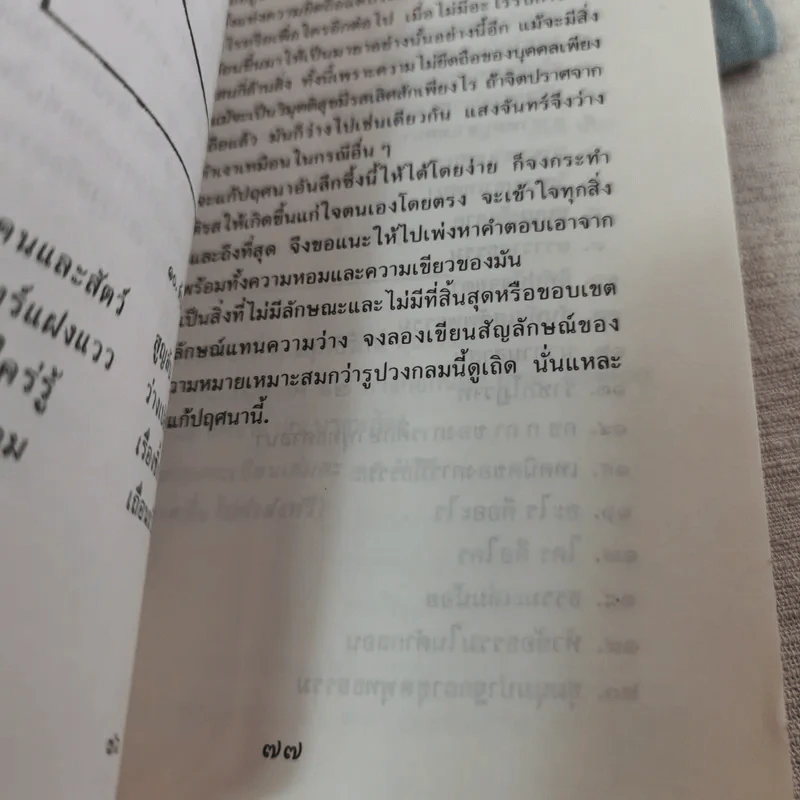 การพัฒนาจิตด้วยอานาปานสติ - พุทธทาสภิกขุ รูปที่ 15