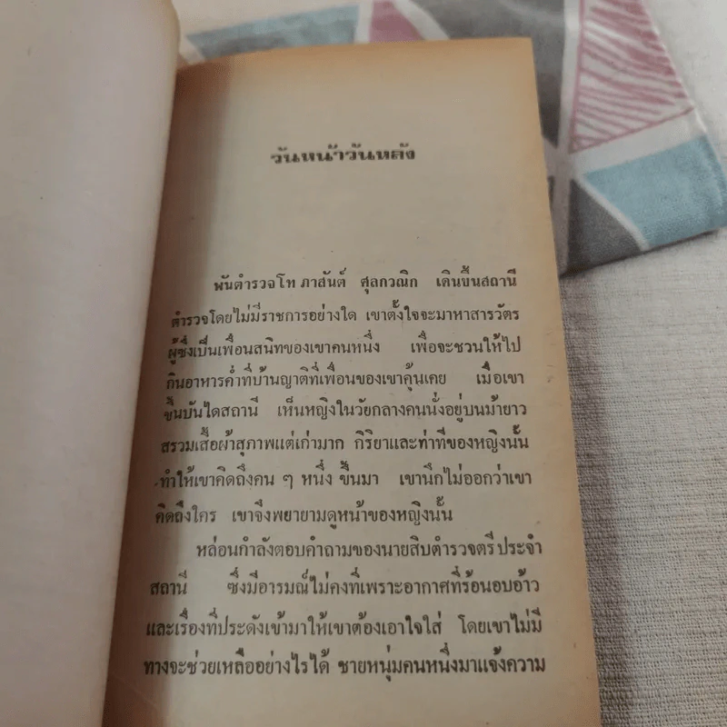 หน้านี้ของคุณหนู - บุญเหลือ รูปที่ 12
