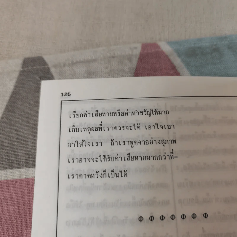 ขับรถให้ปลอดภัย - สุขุม ภิรมย์ไกรภักดิ์ รูปที่ 17