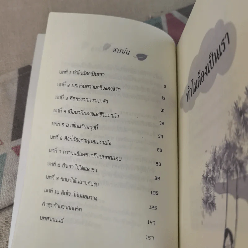 เอาชนะความตายด้วยใจที่ปล่อยวาง - พระไพศาล วิสาโล รูปที่ 12