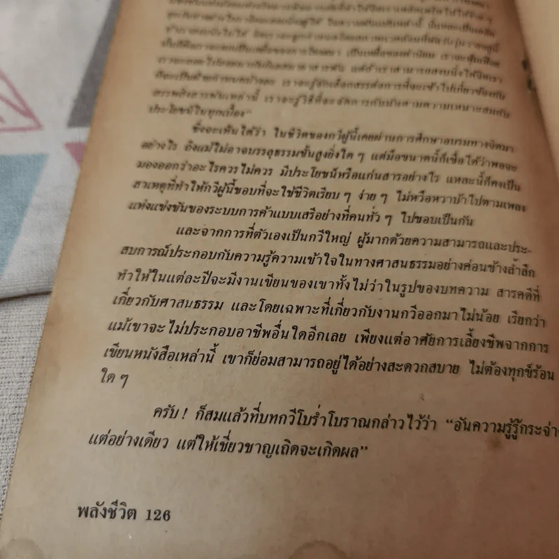 พลังชีวิต - นายนาวี รังสิวรารักษ์ รูปที่ 16