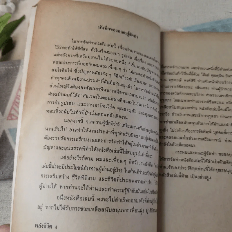 พลังชีวิต - นายนาวี รังสิวรารักษ์ รูปที่ 9