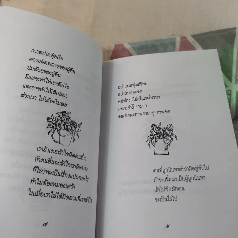 ดอกไม้แห่งชีวิต - สุธา ธรรมชาติ รูปที่ 11