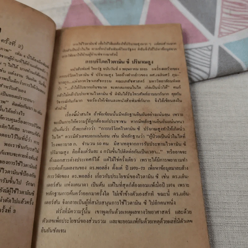 อาหาร & สุขภาพ - พ.อ.หญิง ศรีนวล เจียจันทร์พงษ์ รูปที่ 9