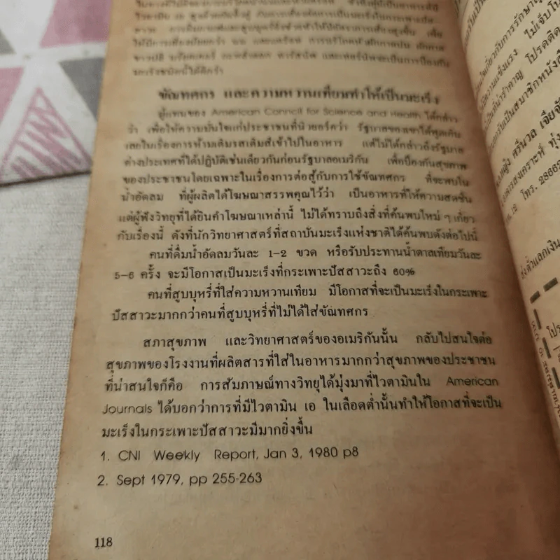 อาหาร & สุขภาพ - พ.อ.หญิง ศรีนวล เจียจันทร์พงษ์ รูปที่ 23