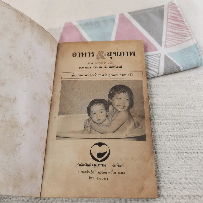 อาหาร & สุขภาพ - พ.อ.หญิง ศรีนวล เจียจันทร์พงษ์ รูปที่ 7