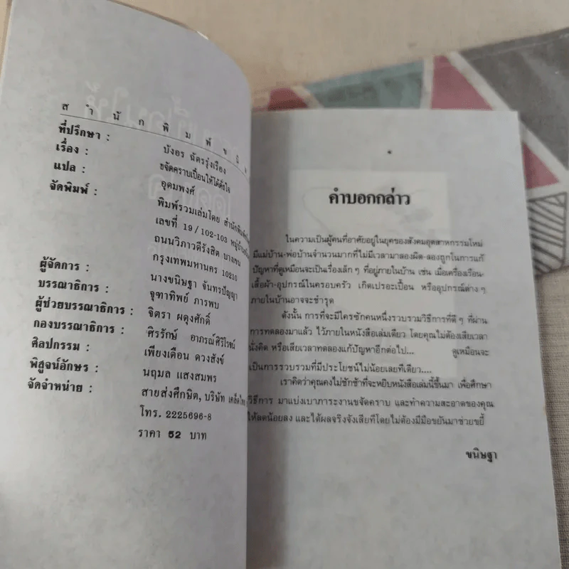 ขจัดคราบเปื้อนให้ได้ดั่งใจ - อุดมพงศ์ แปล รูปที่ 8