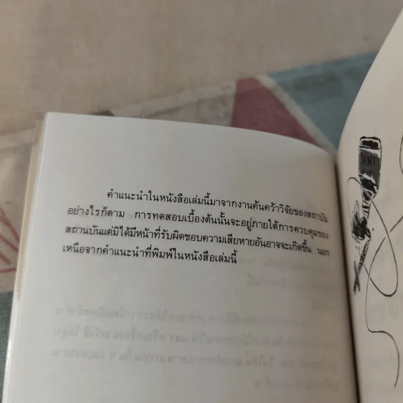 ขจัดคราบเปื้อนให้ได้ดั่งใจ - อุดมพงศ์ แปล รูปที่ 12