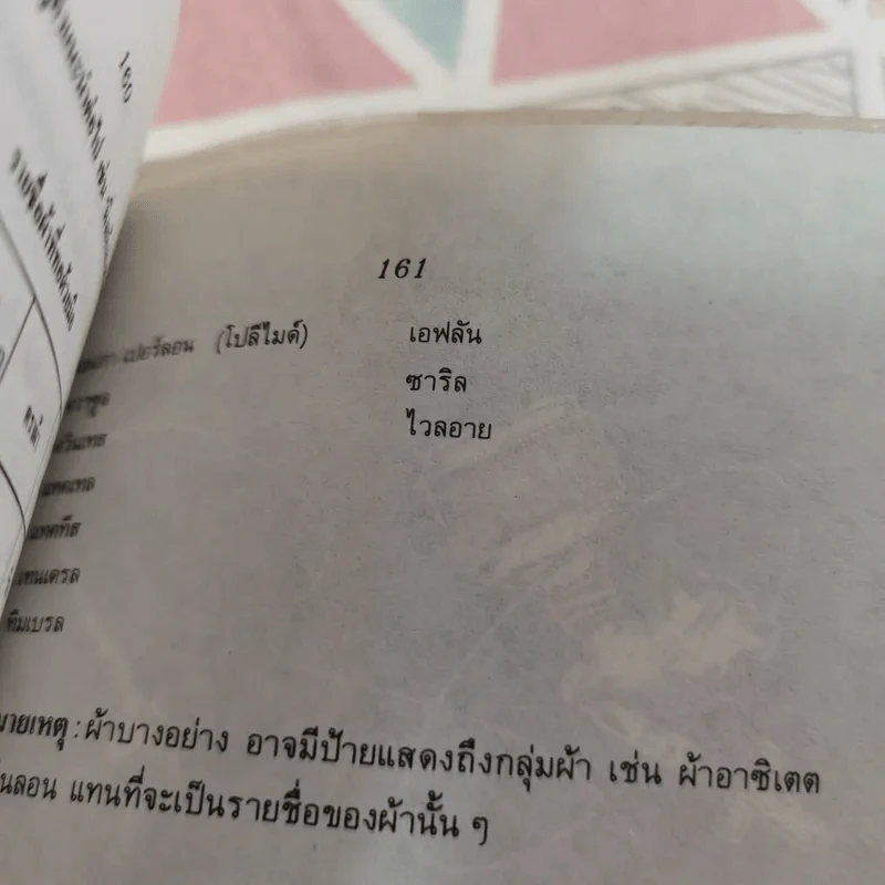 ขจัดคราบเปื้อนให้ได้ดั่งใจ - อุดมพงศ์ แปล รูปที่ 16