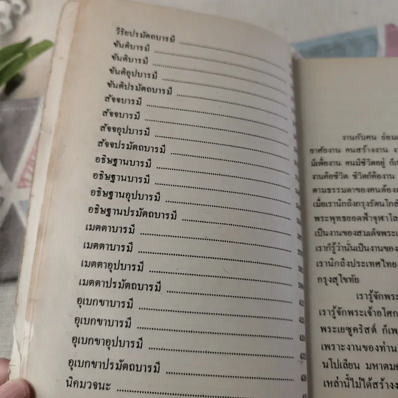 บารมีสาธิต - เกษม บุญศรี รูปที่ 12