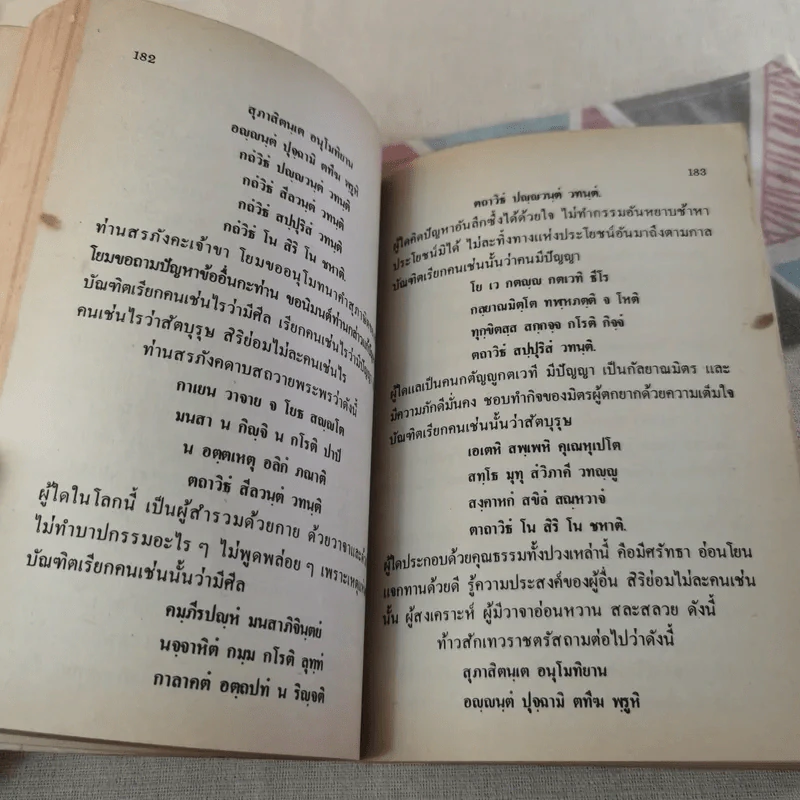 บารมีสาธิต - เกษม บุญศรี รูปที่ 14