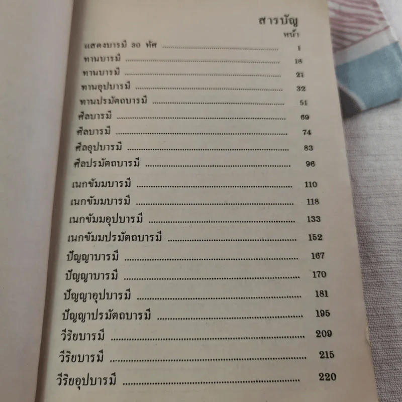 บารมีสาธิต - เกษม บุญศรี รูปที่ 11