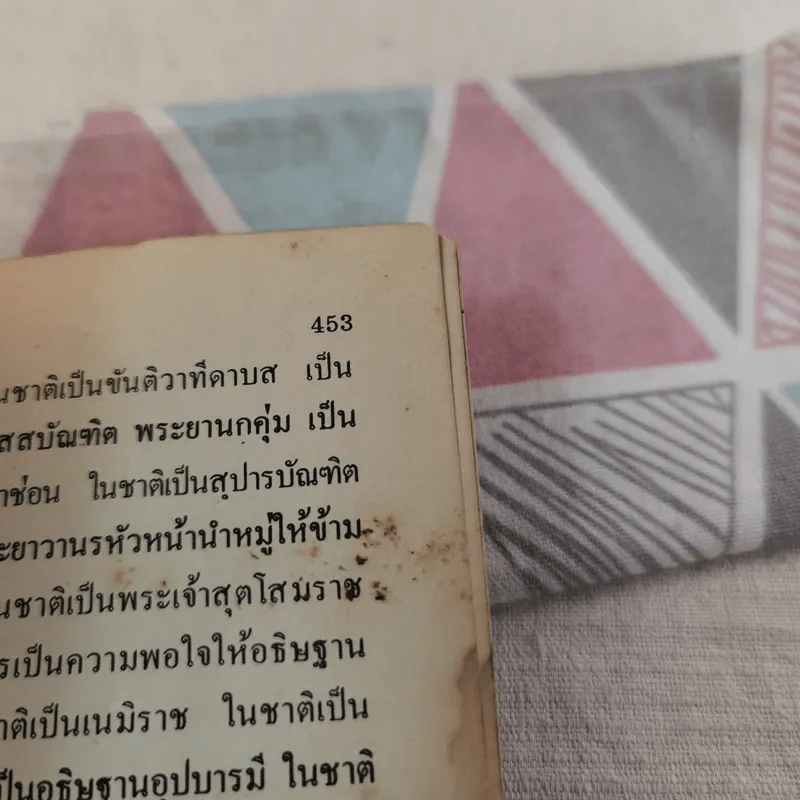 บารมีสาธิต - เกษม บุญศรี รูปที่ 15