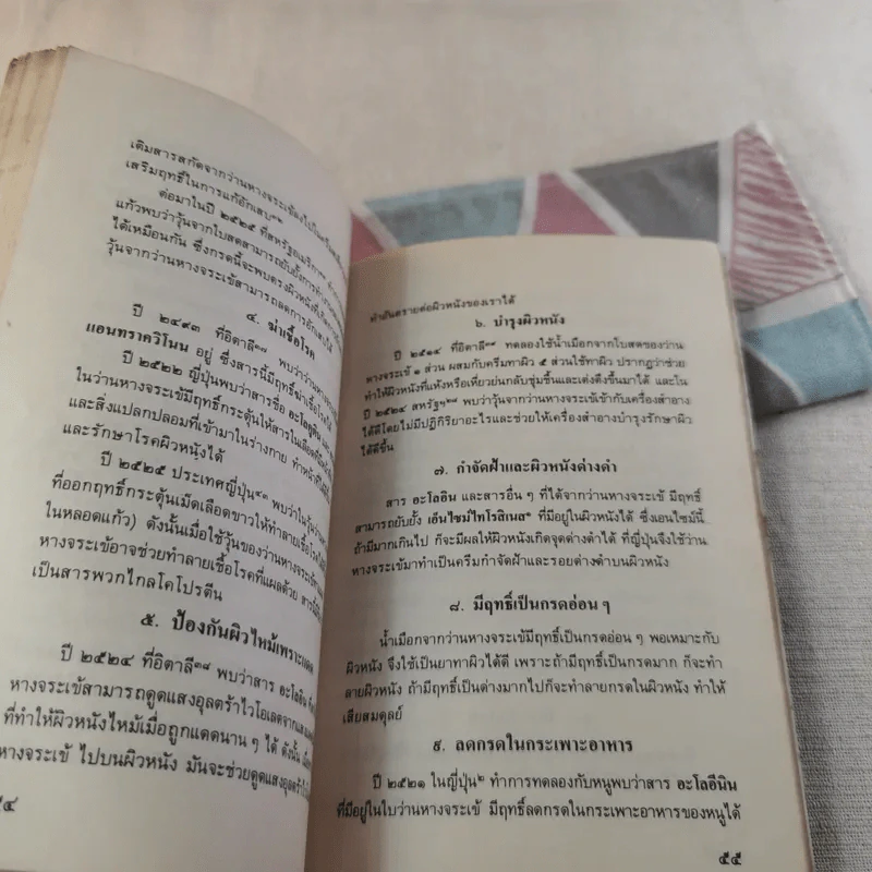 คู่มือว่านหางจระเข้ สมุนไพรมหัศจรรย์จากธรรมชาติ รูปที่ 12