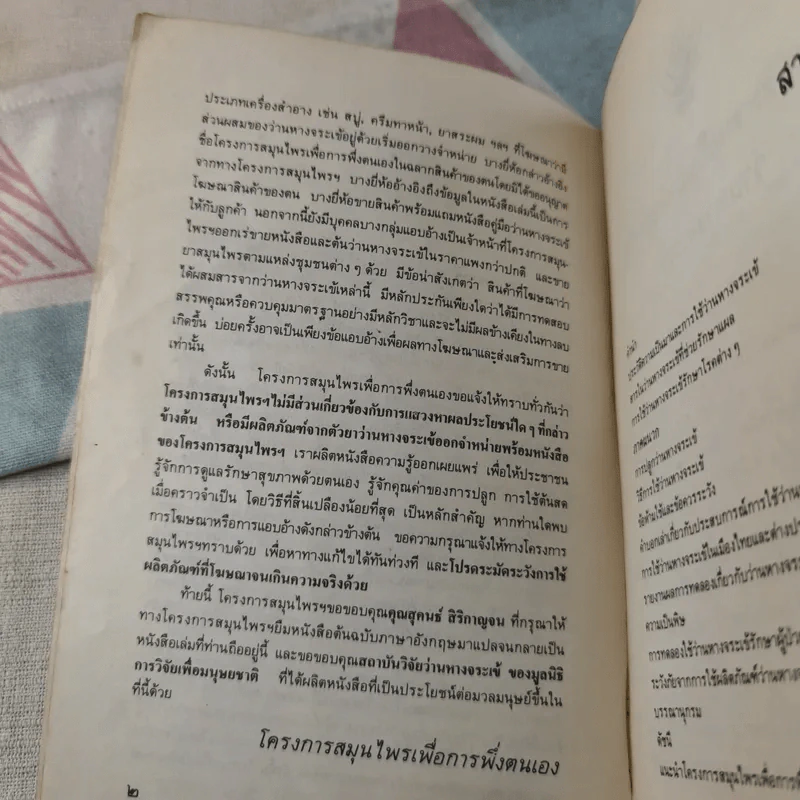 คู่มือว่านหางจระเข้ สมุนไพรมหัศจรรย์จากธรรมชาติ รูปที่ 8