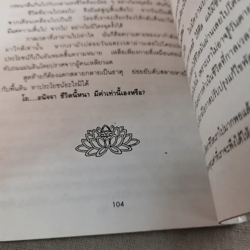 เพื่อนคู่ใจ - สุเทโว ภิกขุ รูปที่ 15