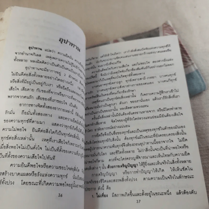 เพื่อนคู่ใจ - สุเทโว ภิกขุ รูปที่ 14