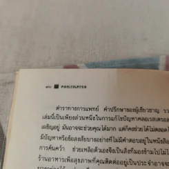 คลอเรสเตรอล ผู้ร้ายแห่งโภชนาการ รูปที่ 14