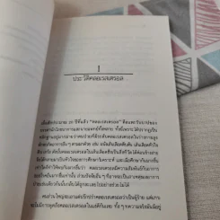 คลอเรสเตรอล ผู้ร้ายแห่งโภชนาการ รูปที่ 12