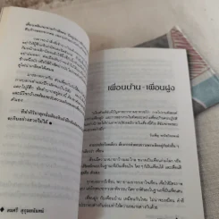 งามมารยาท - สมศรี สุกุมลนันทน์ รูปที่ 12