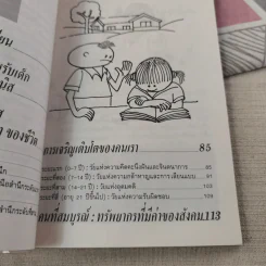 สอนให้เป็นอัจฉริยะ ตามแนวนีโอฮิวแมนนิส - เกียรติวรรณ อมาตยกุล รูปที่ 11