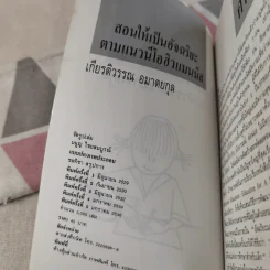 สอนให้เป็นอัจฉริยะ ตามแนวนีโอฮิวแมนนิส - เกียรติวรรณ อมาตยกุล รูปที่ 8