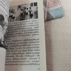 สอนให้เป็นอัจฉริยะ ตามแนวนีโอฮิวแมนนิส - เกียรติวรรณ อมาตยกุล รูปที่ 14