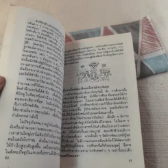 สอนให้เป็นอัจฉริยะ ตามแนวนีโอฮิวแมนนิส - เกียรติวรรณ อมาตยกุล รูปที่ 13