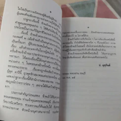 ปาฐกถาเรื่องจิต - พันเอกปิ่น มุทุกันต์ รูปที่ 12