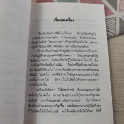 ปาฐกถาเรื่องจิต - พันเอกปิ่น มุทุกันต์ รูปที่ 11