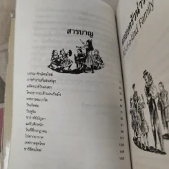 ครอบครัวน่ารัก All of a kind Family - ซิดนีย์ เทย์เลอร์ รูปที่ 13