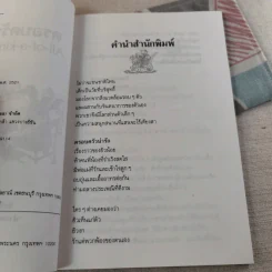 ครอบครัวน่ารัก All of a kind Family - ซิดนีย์ เทย์เลอร์ รูปที่ 9