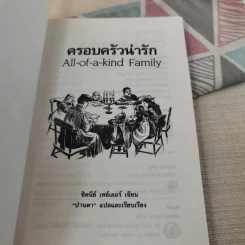 ครอบครัวน่ารัก All of a kind Family - ซิดนีย์ เทย์เลอร์ รูปที่ 7