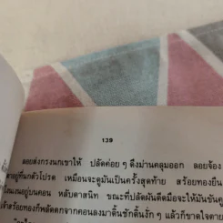 สร้อยทอง - นิมิตร ภูมิถาวร รูปที่ 15