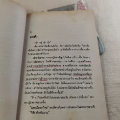 สร้อยทอง - นิมิตร ภูมิถาวร รูปที่ 12