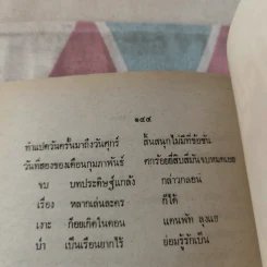เงาะป่า - พระบาทสมเด็จพระจุลจอมเกล้าเจ้าอยู่หัว รูปที่ 13