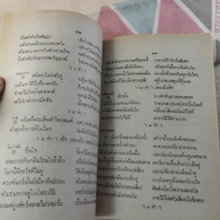 เงาะป่า - พระบาทสมเด็จพระจุลจอมเกล้าเจ้าอยู่หัว รูปที่ 11