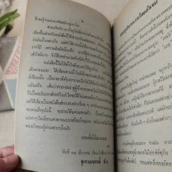 เงาะป่า - พระบาทสมเด็จพระจุลจอมเกล้าเจ้าอยู่หัว รูปที่ 10
