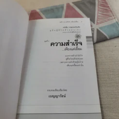 คู่มือสู้ชีวิตด้วยตนเอง ชุดที่ 4 ความสำเร็จเพียงแค่เอื้อม รูปที่ 7