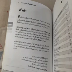 คู่มือสู้ชีวิตด้วยตนเอง ชุดที่ 4 ความสำเร็จเพียงแค่เอื้อม รูปที่ 9
