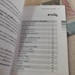คู่มือสู้ชีวิตด้วยตนเอง ชุดที่ 4 ความสำเร็จเพียงแค่เอื้อม รูปที่ 10