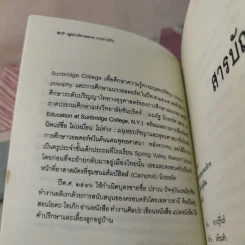 อยู่อย่างมีความหมายตายอย่างมีชีวิต - สุวรรณา อุชุคตานนท์ รูปที่ 12