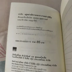 อยู่อย่างมีความหมายตายอย่างมีชีวิต - สุวรรณา อุชุคตานนท์ รูปที่ 8