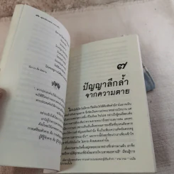 อยู่อย่างมีความหมายตายอย่างมีชีวิต - สุวรรณา อุชุคตานนท์ รูปที่ 15