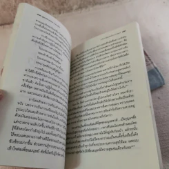 อยู่อย่างมีความหมายตายอย่างมีชีวิต - สุวรรณา อุชุคตานนท์ รูปที่ 16